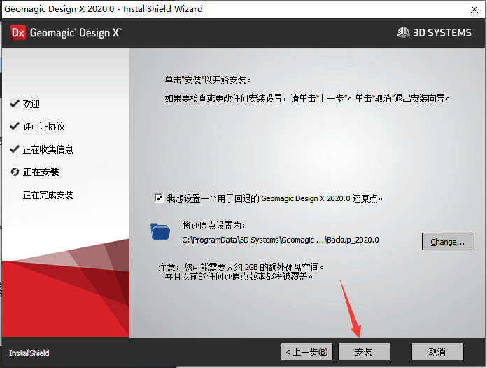 Geomagic Design X v2020中文免费破解版安装图文教程