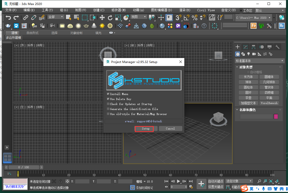 3DMax项目管理插件：Project Manager v.2.95.32 for 3dmax2013-2020安装图文教程