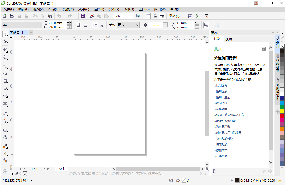 CorelDraw x7.4 精简安装版【CorelDraw x7.4】快速安装版安装图文教程
