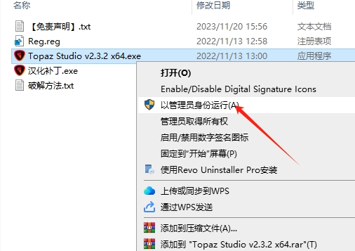 Topaz Studio 2.3.2免费中文激活版安装图文教程
