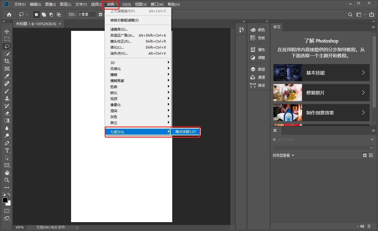 Photoshop降噪滤镜插件：noiseware v5.07安装图文教程