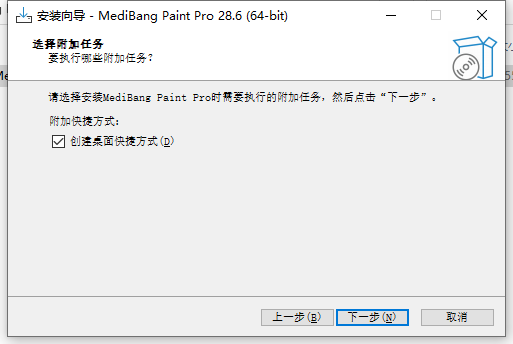 Medibang Paint 28.6【免费绘画软件】官方免费版安装图文教程
