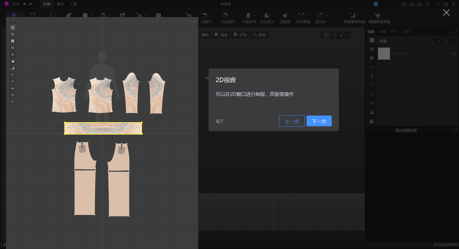 Style3D Atelier V7.0正式版（CG服装建模软件）免费版