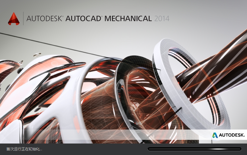 CAD机械版2014（AutoCAD Mechanical 2014）完美破解版安装图文教程