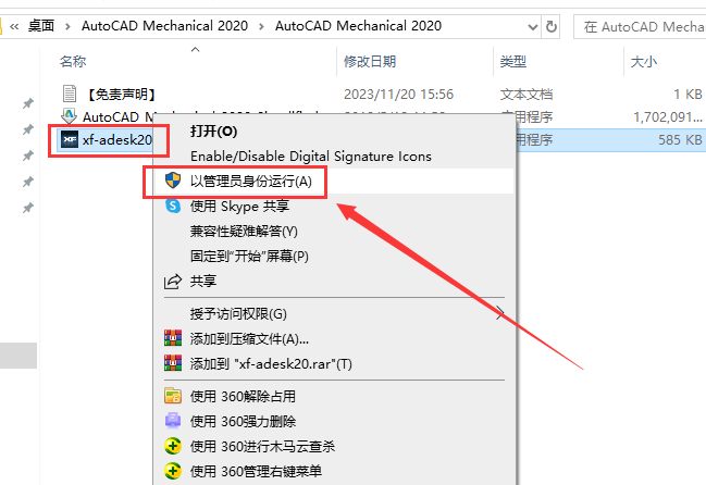 CAD机械版2020（AutoCAD Mechanical 2020）完美激活版安装图文教程