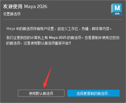 Autodesk Maya 2026最新官方正式激活版（附破解文件）安装图文教程