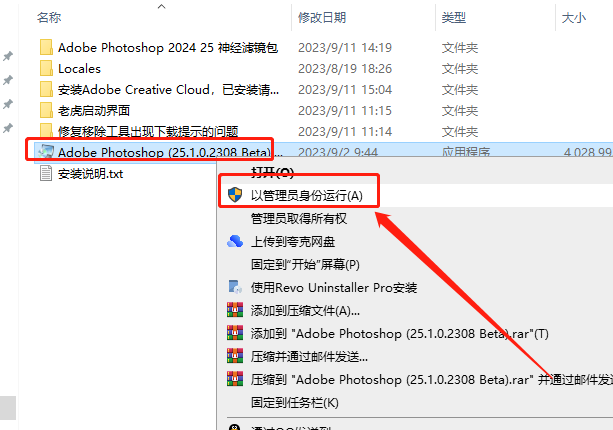 Adobe Photoshop 2023 Beta v25.1【附安装教程】中文免费破解版安装图文教程