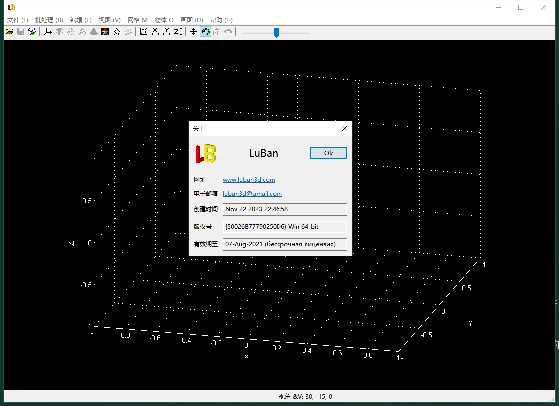 LuBan 3D v22.11(鲁班3D设计软件下载)一键安装免费版