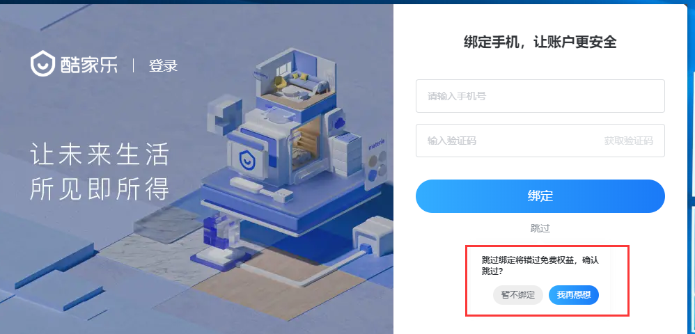 酷大师v 1.2.1官方免费版安装图文教程