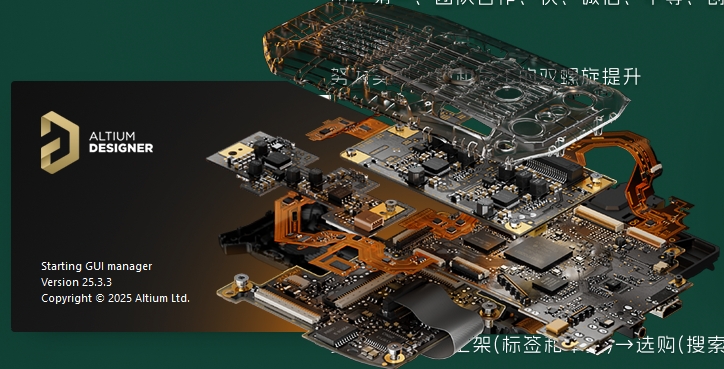 Altium Designer 25.3.3最新免费完整版安装图文教程
