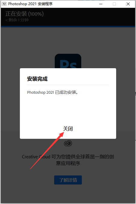Adobe Photoshop CC2021【PS 2021】官方中文免费安装图文教程