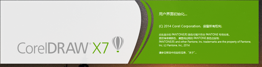 CDR x7下载免费中文版【CorelDraw x7下载】试用版安装图文教程