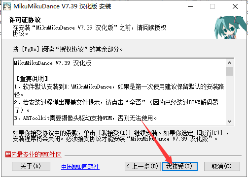 Mikumikudance7.39【MMD三维人物舞蹈视频制作软件】汉化绿色版安装图文教程