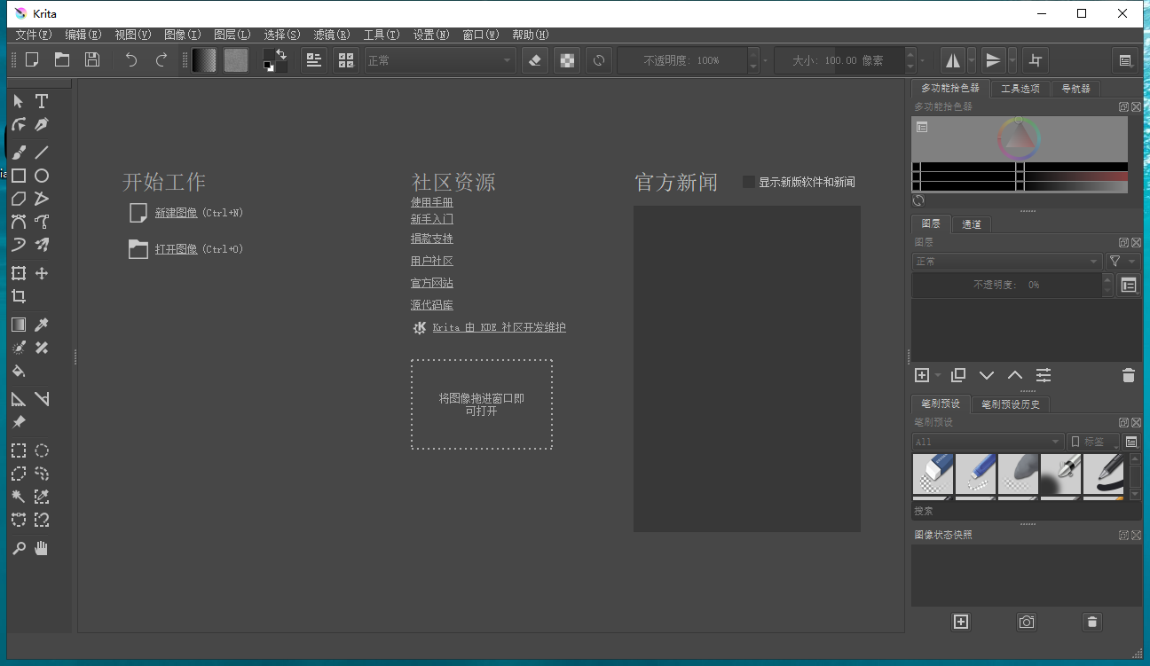 Krita v4.4.3【绘图软件】中文绿色版安装图文教程