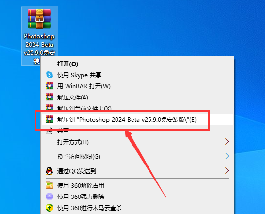 Adobe Photoshop 2024 Beta 25.9【PS Beta测试版】完整破解版安装图文教程