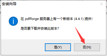 PDFCreator Plus v3.3.0【PDF虚拟打印机】中文破解版安装图文教程