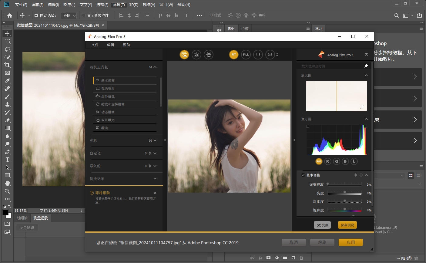 Nik Collection v5.3.0（ps调色插件）中文免费版安装图文教程