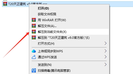 T20天正建筑软件V9.0【天正T20 V9.0支持AutoCAD 2010-2023】免费版安装图文教程