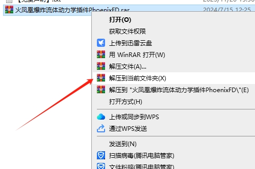 3dmax火凤凰插件【3dmax流体动力学插件】破解版安装图文教程