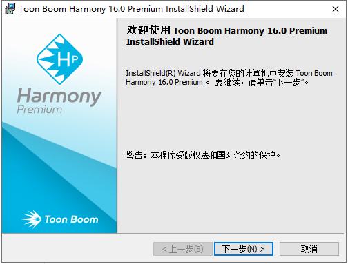 Toon Boom Harmony 16【交互式动画设计软件】中文破解版安装图文教程
