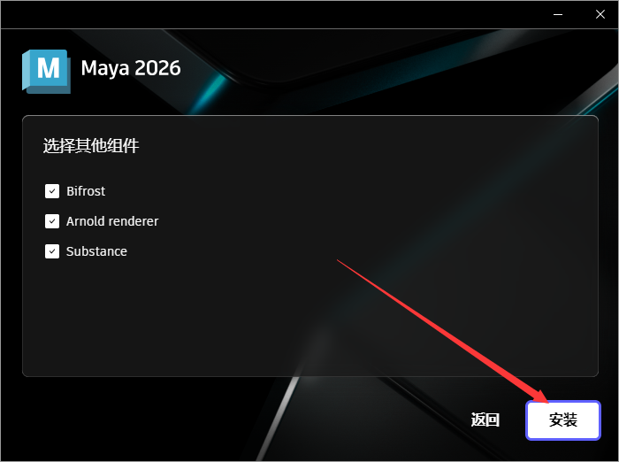 Autodesk Maya 2026最新官方正式激活版（附破解文件）安装图文教程