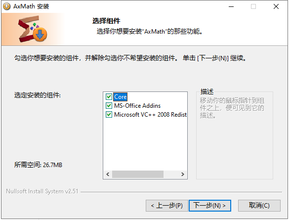 AxMath 2.5中文试用版安装图文教程