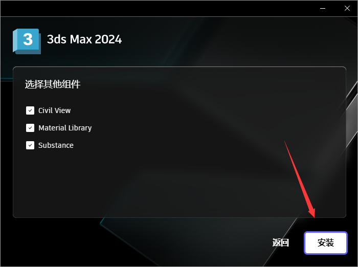 Autodesk 3dsMax 2024.1【3Dmax三维建模渲染软件+安装破解教程】简体中文免费破解版安装图文教程