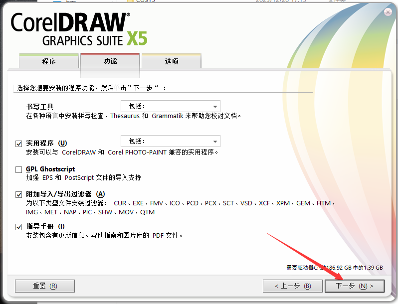 CorelDraw x5【CDR X5】官方简体中文正式试用版安装图文教程