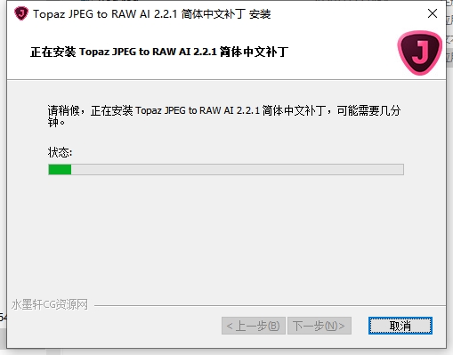 Topaz JPEG to RAW AI.v2.2.1 汉化破解版安装图文教程