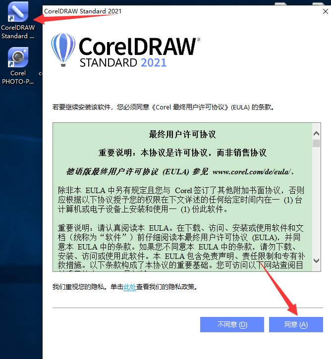 CorelDRAW 2021简体中文版【CorelDRAW 2021】官方评估版安装图文教程