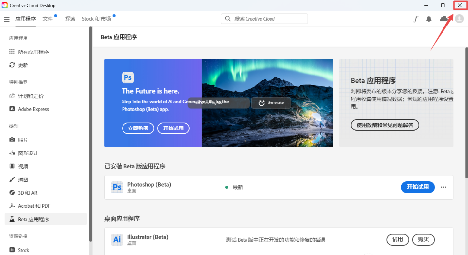 Photoshop 2023 Beta 24.6内置Ai绘图功能【附破解补丁+安装教程】最新中文破解版安装图文教程