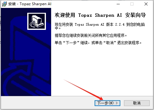 Topaz Sharpen AI v2.2.4 中文汉化版安装图文教程