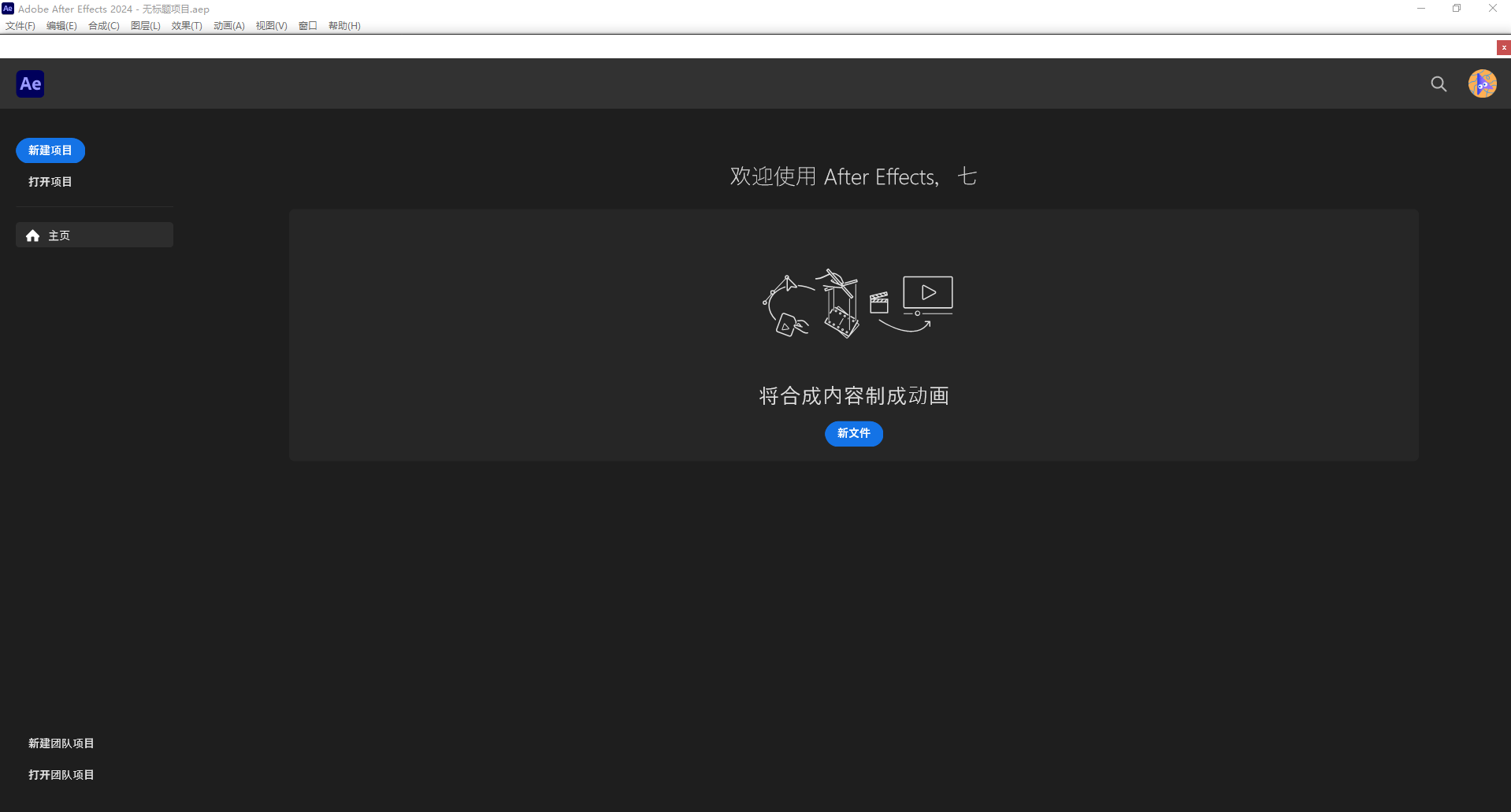 Adobe After Effects（AE） 2024 v24.6.0免费破解版+注册机
