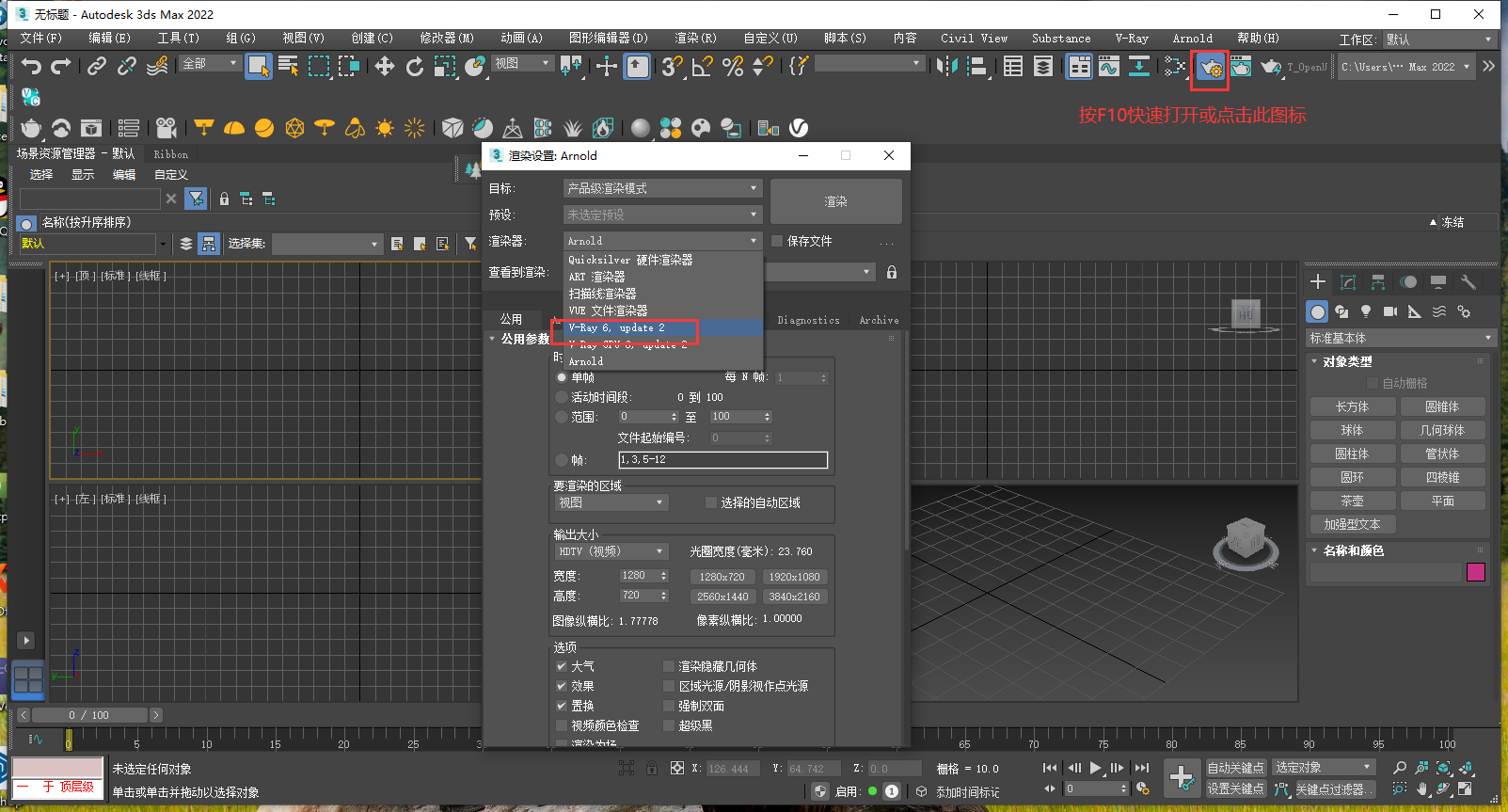 V-Ray Next 6.20.03 for 3ds Max 2018-2024完整破解版安装图文教程