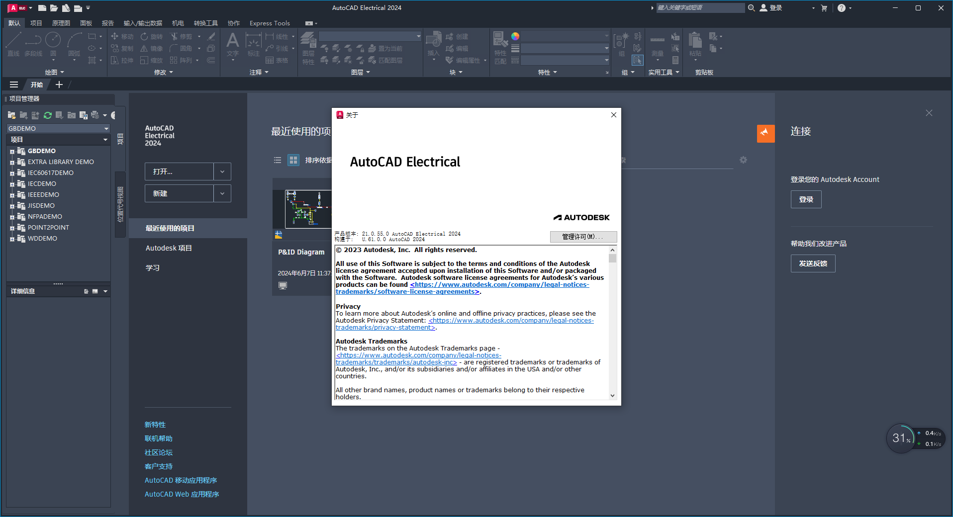AutoCAD Electrical 电气 2024破解版（附安装教程）中文破解版
