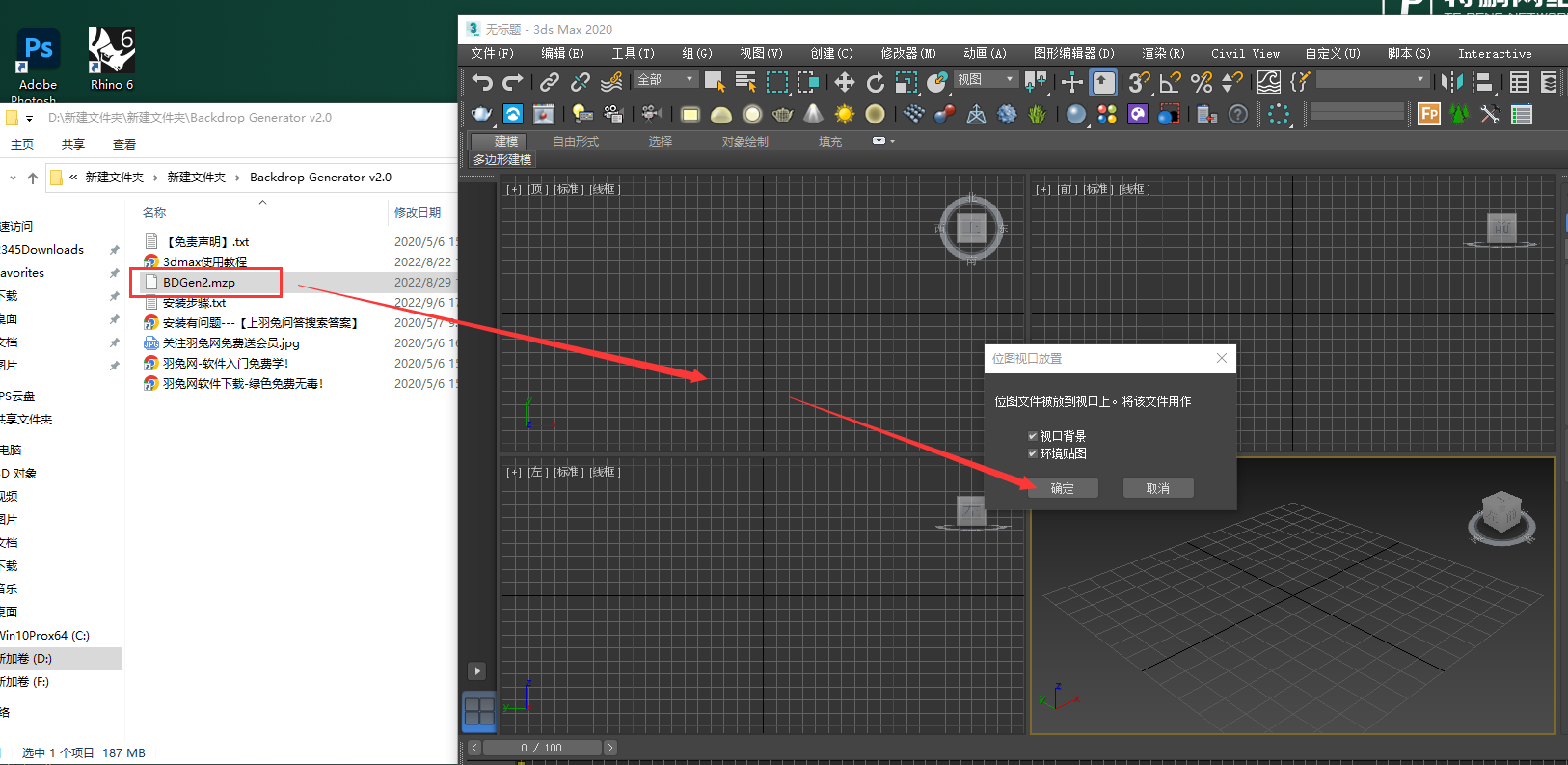 3Dmax二维背景生成插件下载 Backdrop Generato v2.0【支持3dmax 2018-2023】免费版安装图文教程