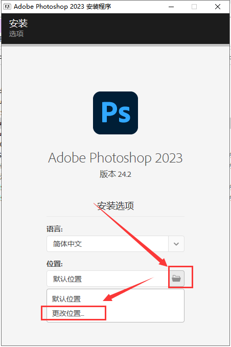 【ps 2023最新版免费下载】Photoshop 2023 v24.2.0专业直装破解版安装图文教程