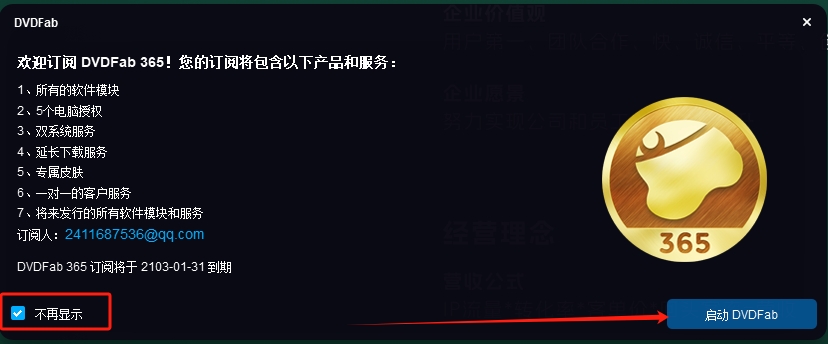DVDFab 12.1免费破解版安装图文教程