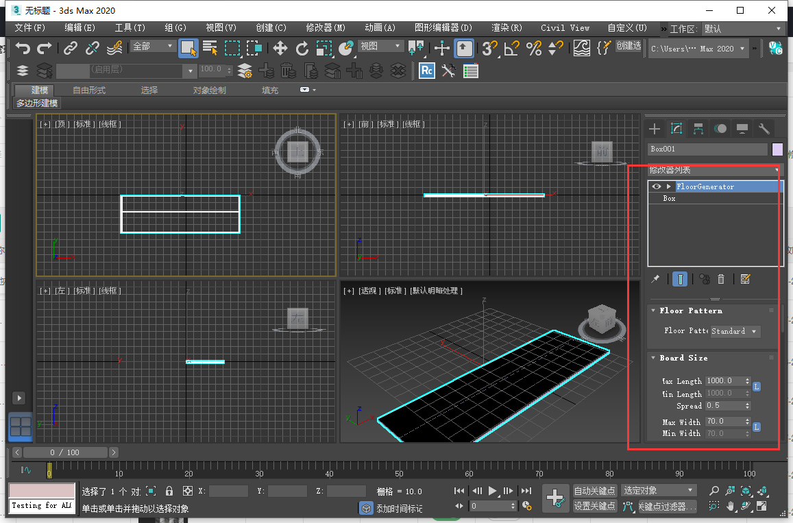 3DMax地板制作插件：FloorGenerator 2.1 For 2014-2020安装图文教程