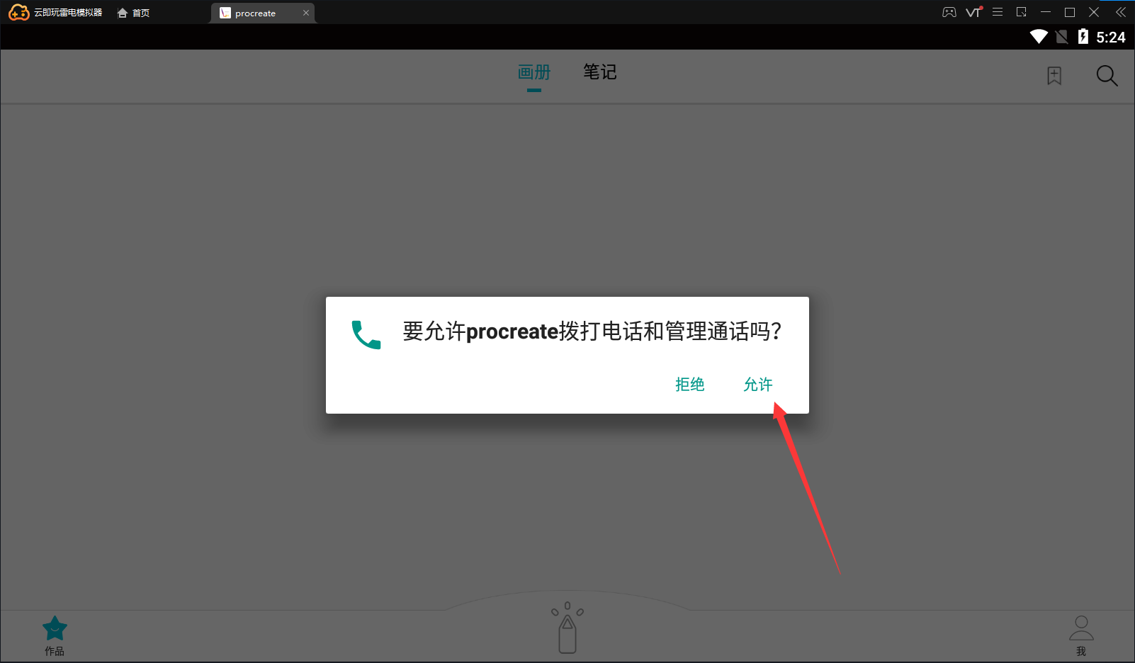 procreate电脑版【模拟器安装】专业免费版安装图文教程