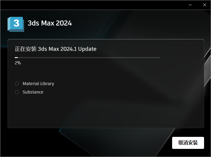 Autodesk 3dsMax 2024.1【3Dmax三维建模渲染软件+安装破解教程】简体中文免费破解版安装图文教程