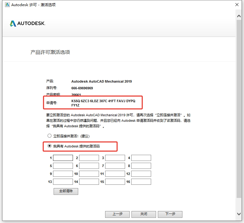 AutoCAD Mechanical 2019破解版（CAD机械版）免费版安装图文教程