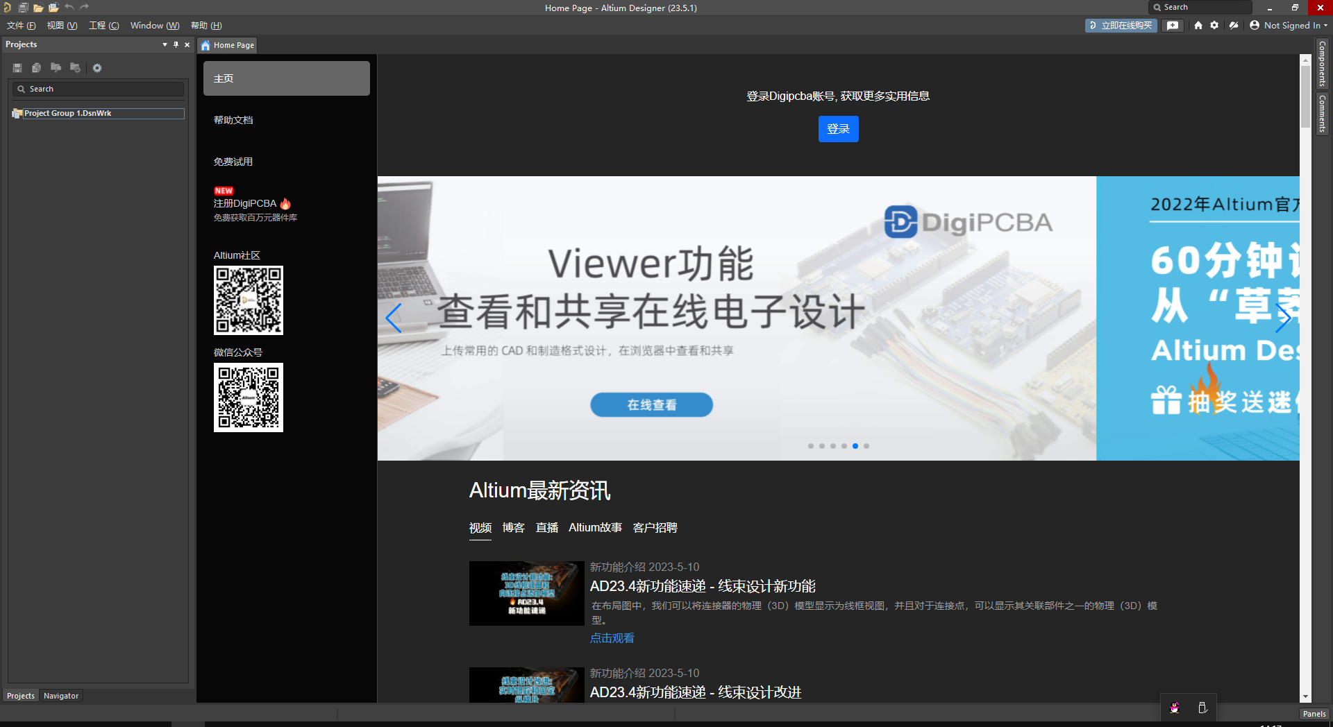 Altium Designer v23.5.1【PCB电路板设计工具下载】官方免费最新破解版安装图文教程
