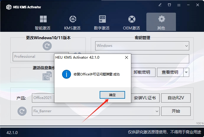 HEU_KMS_Activator_v42.1.0（kms激活工具）最新免费版