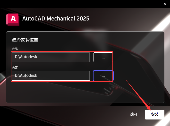CAD机械版 2025（Autocad Mechanical 2025下载）中文破解版安装图文教程