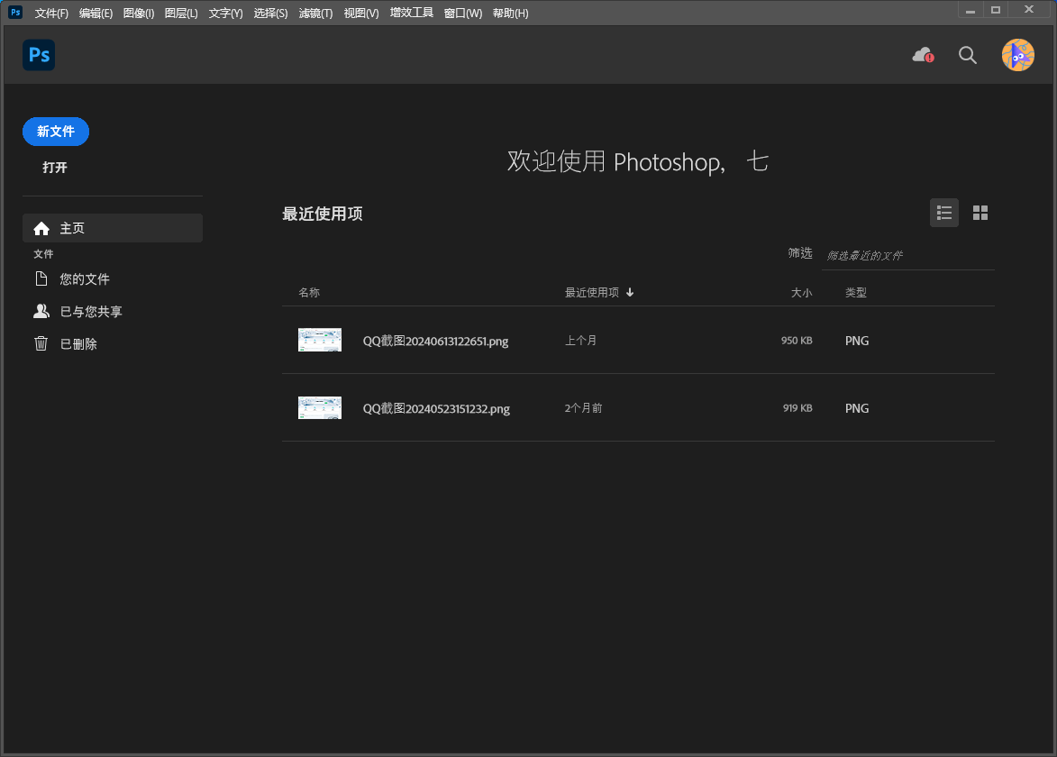 ps 2024 v25.11.0最新免费破解版安装图文教程