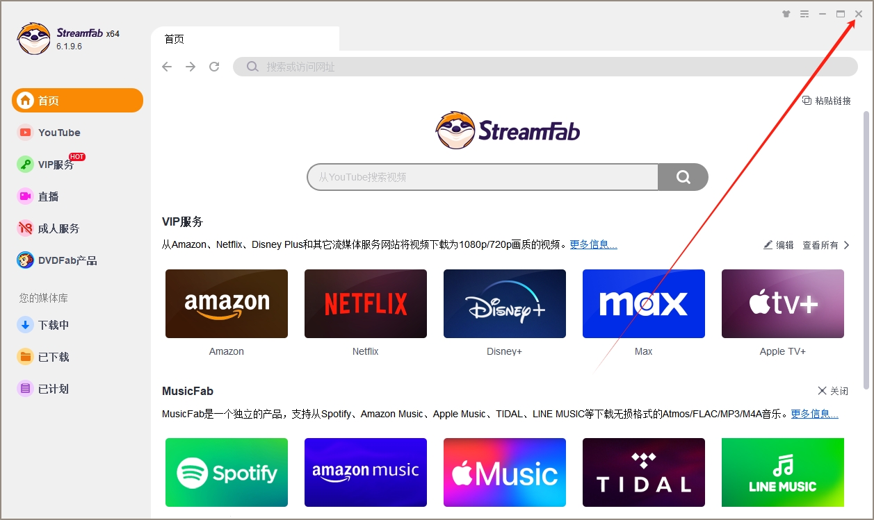 StreamFab 6.1.9（附破解补丁+安装教程）中文破解版安装图文教程