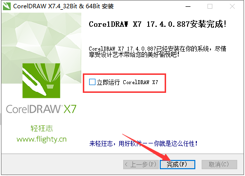 CorelDraw X7.4精简版【CDR X7.4】官方试用版安装图文教程