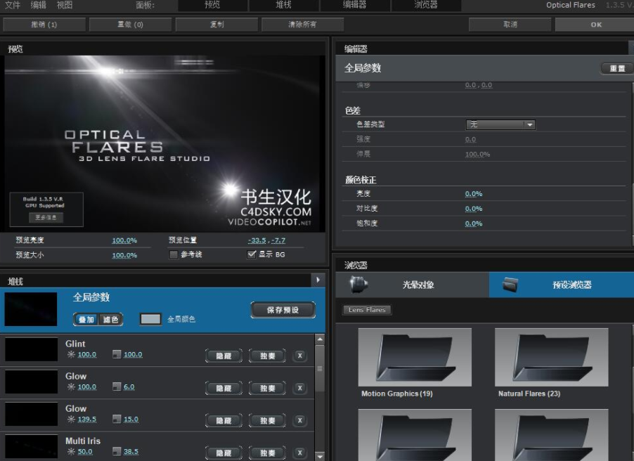 optical flares1.3.5【AE镜头光晕插件】破解版 optical flares1.3.5【AE镜头光晕插件】破解版