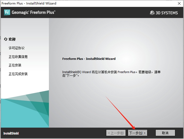 Geomagic Freeform 2021中文免费版+安装教程安装图文教程